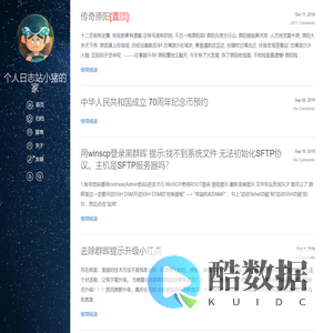 个人日志站小猪的家