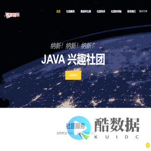 JAVA兴趣社团