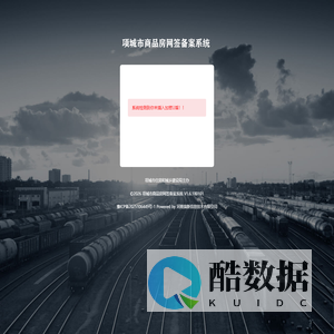 欢迎您登录项城网签备案管理平台