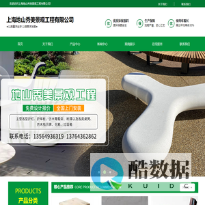 上海地山秀美景观工程有限公司