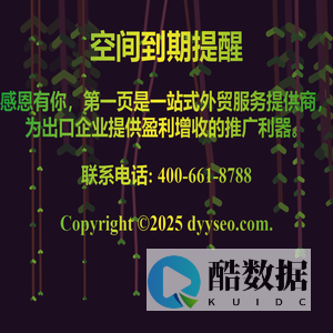 您的空间已到期