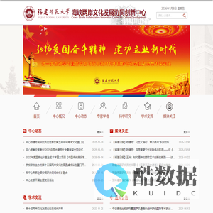 海峡两岸文化发展协同创新中心