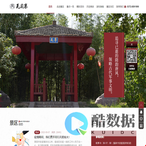 瓦岗寨景区-安阳瓦岗寨生态旅游园林绿化有限公司