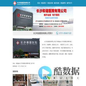 长沙和谐医院有限公司