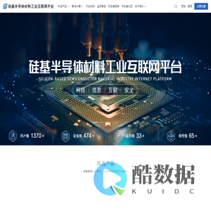 硅基半导体材料工业互联网平台