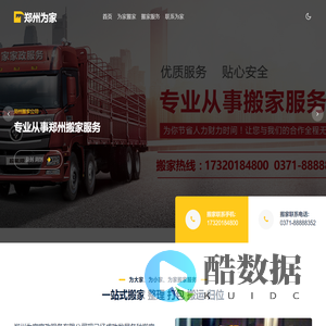 郑州搬家-搬家公司电话-郑州为家