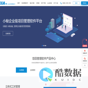 项目管理软件_项目进度管理_工时报工系统【免费体验】小秘