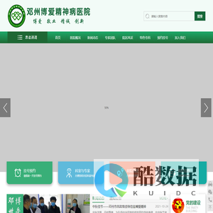 邓州博爱精神病医院_邓州精神病医院 - dzjsb.com