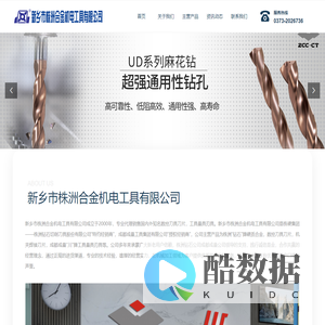 新乡市株洲合金机电工具有限公司