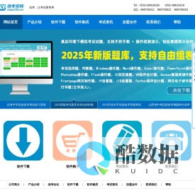 信考官网 - 中学信息技术考试练习系统软件