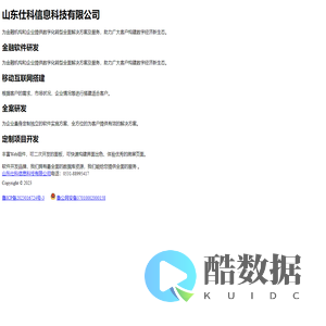 山东仕科信息科技有限公司