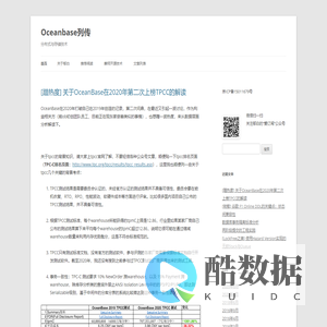 Oceanbase列传 | 分布式与存储技术