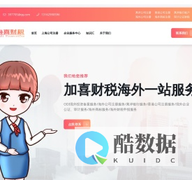 加喜境外公司服务