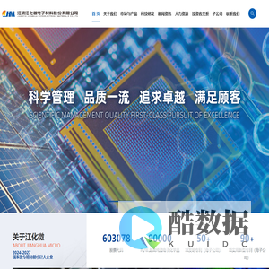 江阴江化微电子材料股份有限公司