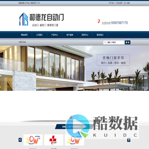 乌鲁木齐和德龙自动门销售有限公司