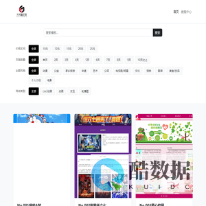 代码藏经阁 - 专业的网页模板销售平台