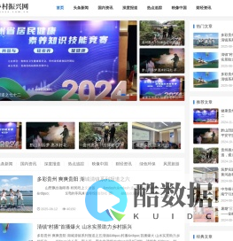 中国乡村振兴网