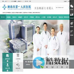 陇南市第一人民医院