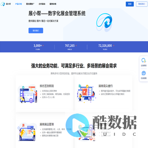 展小帮-展会小程序、主办方门户、展商游客登记、游客签到、扫码核销、会议报名直播、展会招展、数据维护
