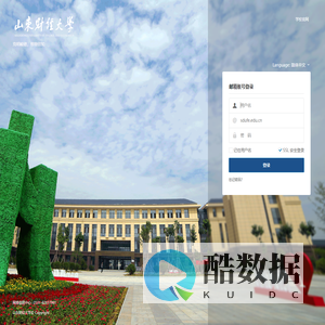 山东财经大学邮件系统