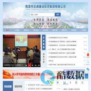 鹰潭市交通建设投资集团有限公司