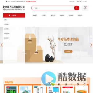 北京晓齐科贸有限公司 纸箱|打印印刷