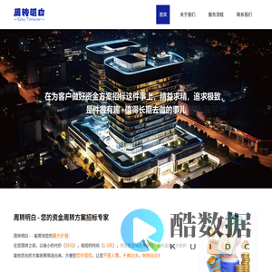 周转明白 - 您的资金周转方案招标专家