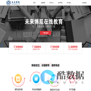 未来博观在线教育【官网】