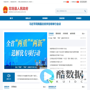 花垣县人民政府