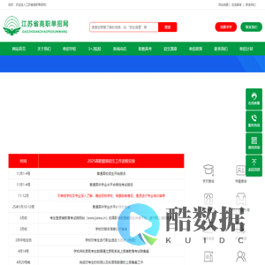 江苏省高职单招网-江苏单招培训资讯门户网站