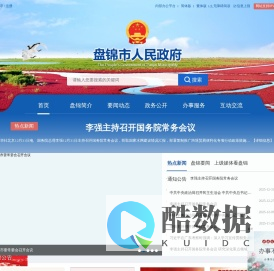 盘锦市人民政府