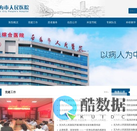 无为市人民医院