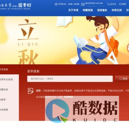 中国石油大学图书馆