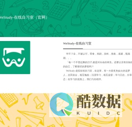 WeStudy-在线自习室