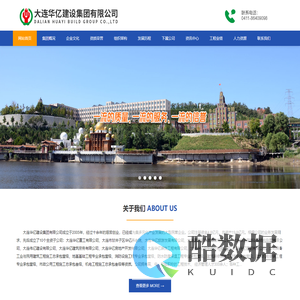 大连华亿建设集团有限公司_大连华亿建设集团有限公司