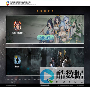 沈阳光音网视科技有限公司