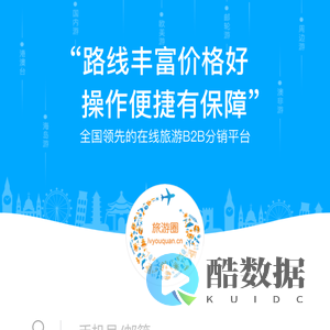 旅游圈平台登录