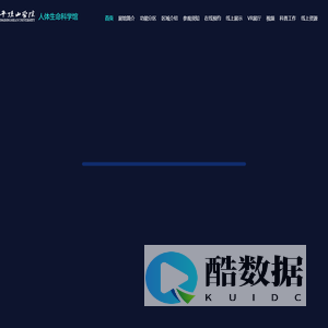 人体生命科学馆_平顶山学院!