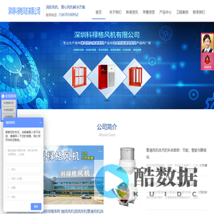 深圳科禄格风机有限公司