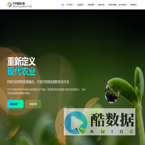 竹子田园小镇 枣丰协作农业高新技术产业园