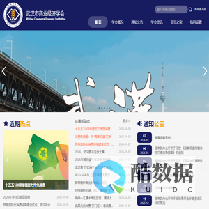 武汉市商业经济学会官方网站