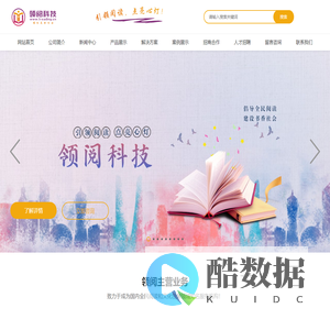 湖北领阅科技官网