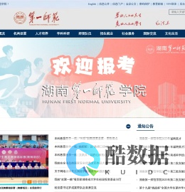 湖南第一师范学院