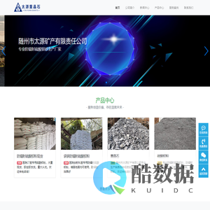 随州市太源矿产有限责任公司：塑料制品填充剂生产厂家，硫酸钡厂家、重晶石粉生产厂家