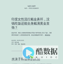 钻芽小程序 – 钻芽——珠宝行业必备软件