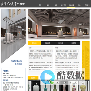 武汉理工大学艺术馆