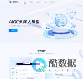 智启特AI-AIGC行业解决方案提供商