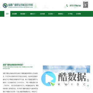 宜昌广盛职业技能培训学校