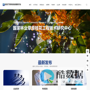 【官网】桂花产学研科技信息服务平台-桂花产业-桂花工程技术研究-桂花科创平台