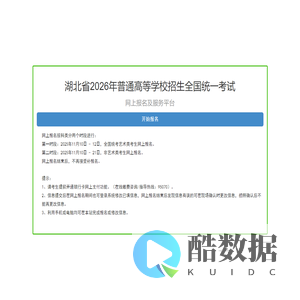2025年湖北省普通高等学校招生全国统一考试网上报名及服务平台